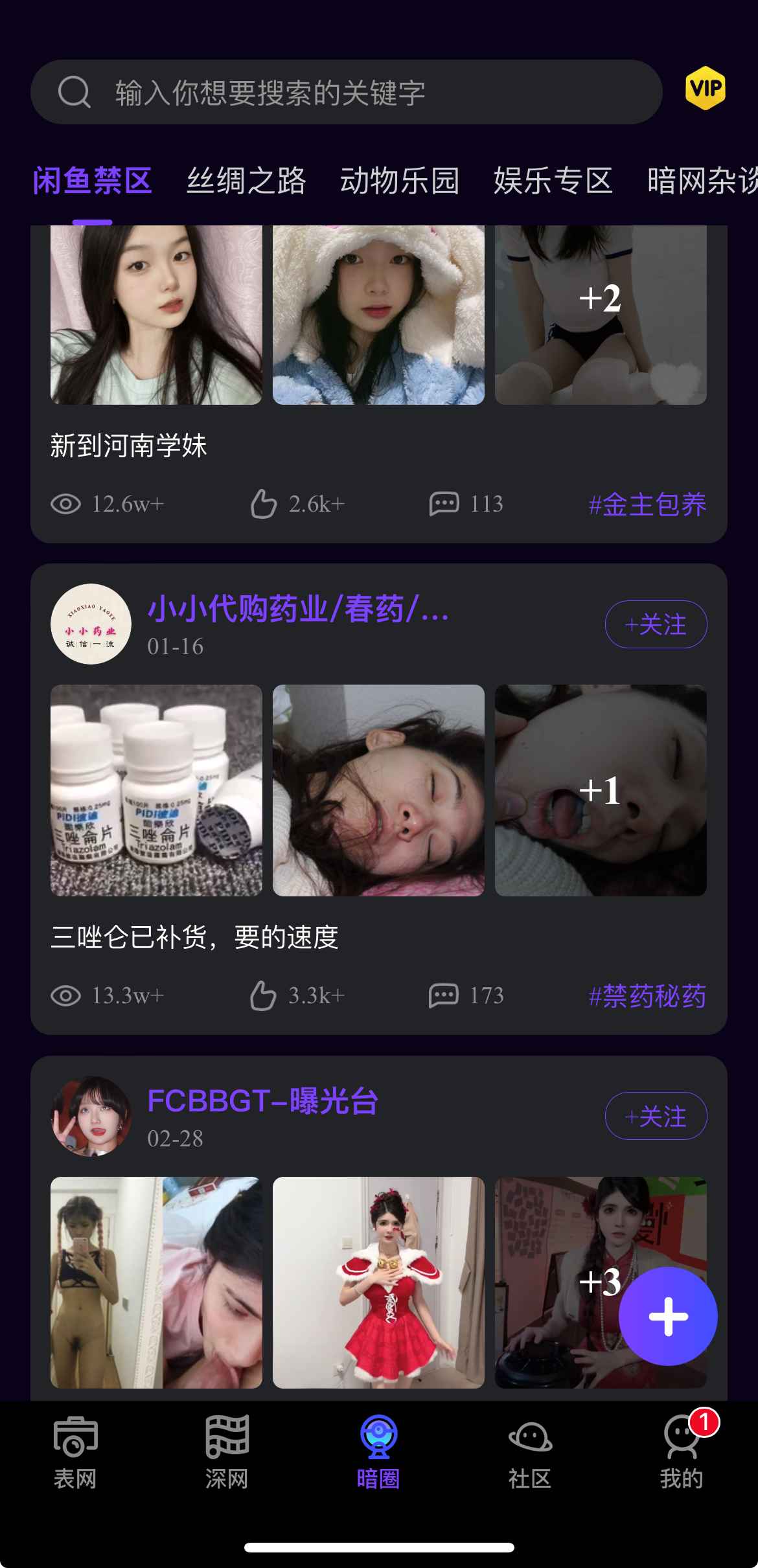 母狗园暗圈禁区内容