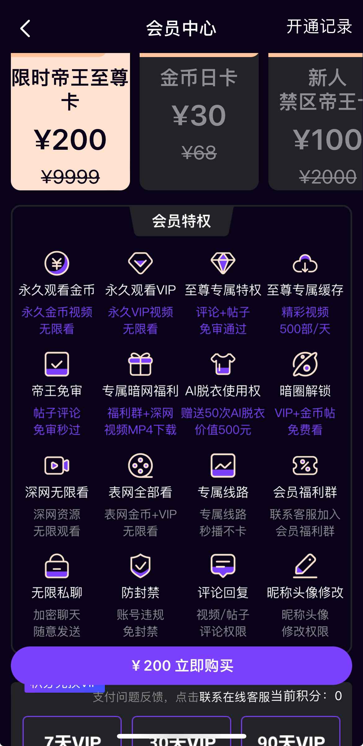 母狗园至尊卡会员权益